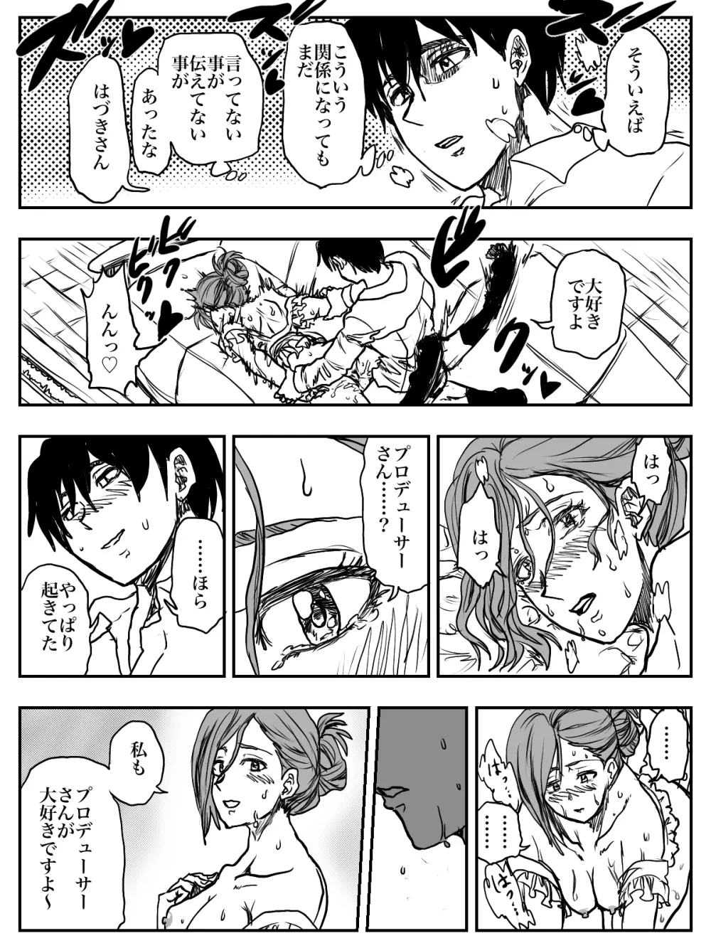 はづきえっち‼︎七草スケベでＰギンギン‼︎ - page8