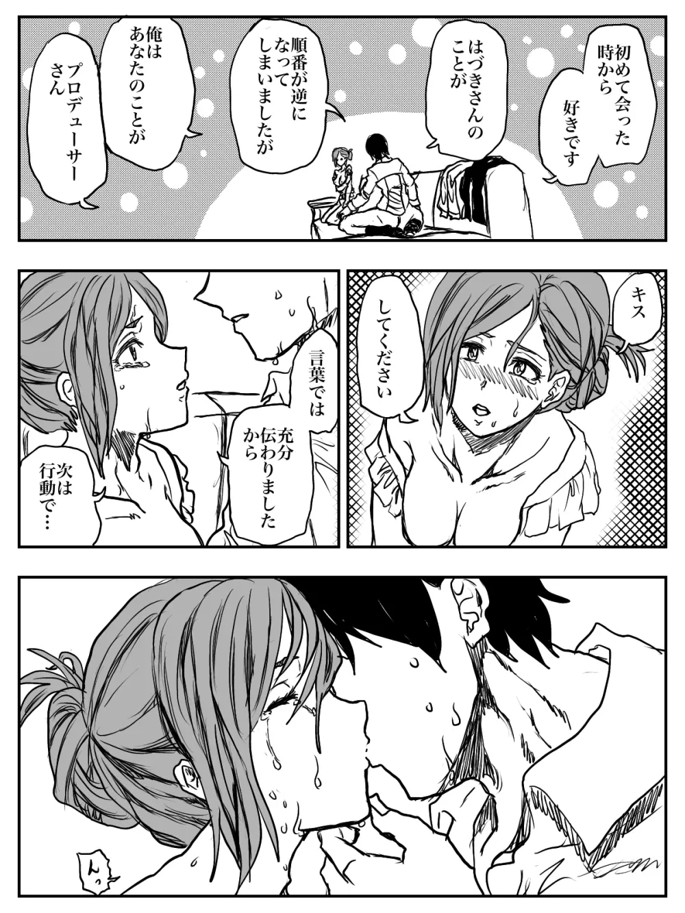 はづきえっち‼︎七草スケベでＰギンギン‼︎ - page9