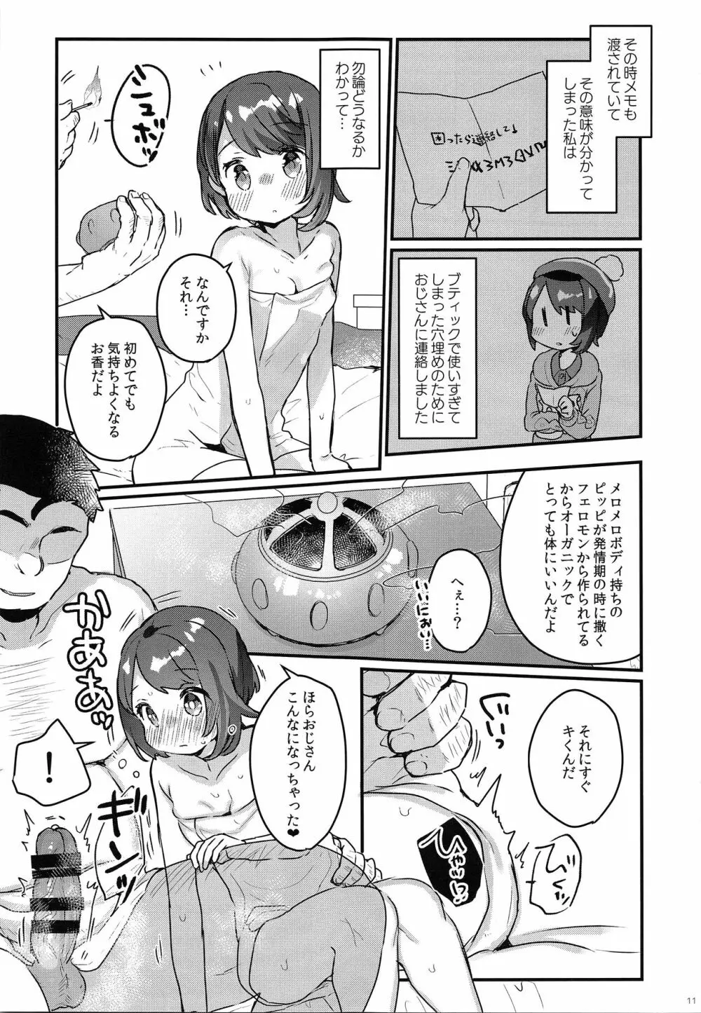 「だって服,高いんだもん♥」 - page11