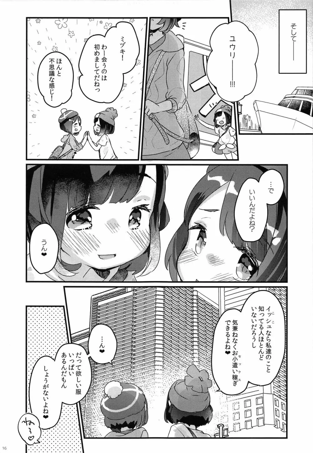 「だって服,高いんだもん♥」 - page16