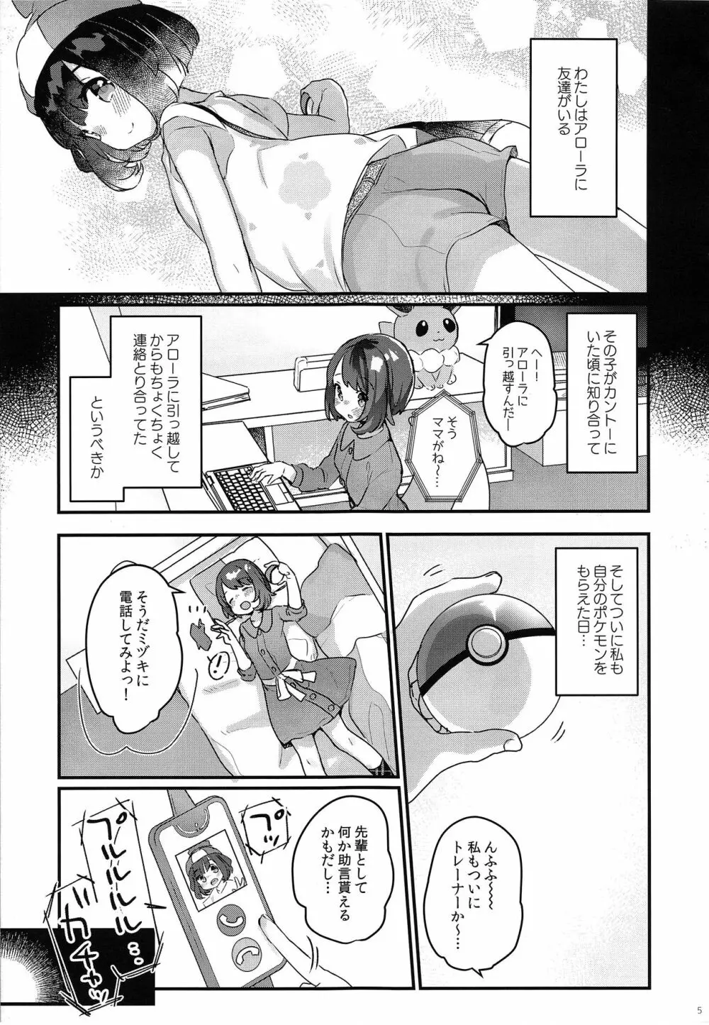 「だって服,高いんだもん♥」 - page5