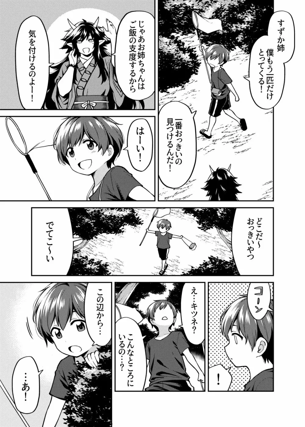 たっくんと狐のお姉さん - page6