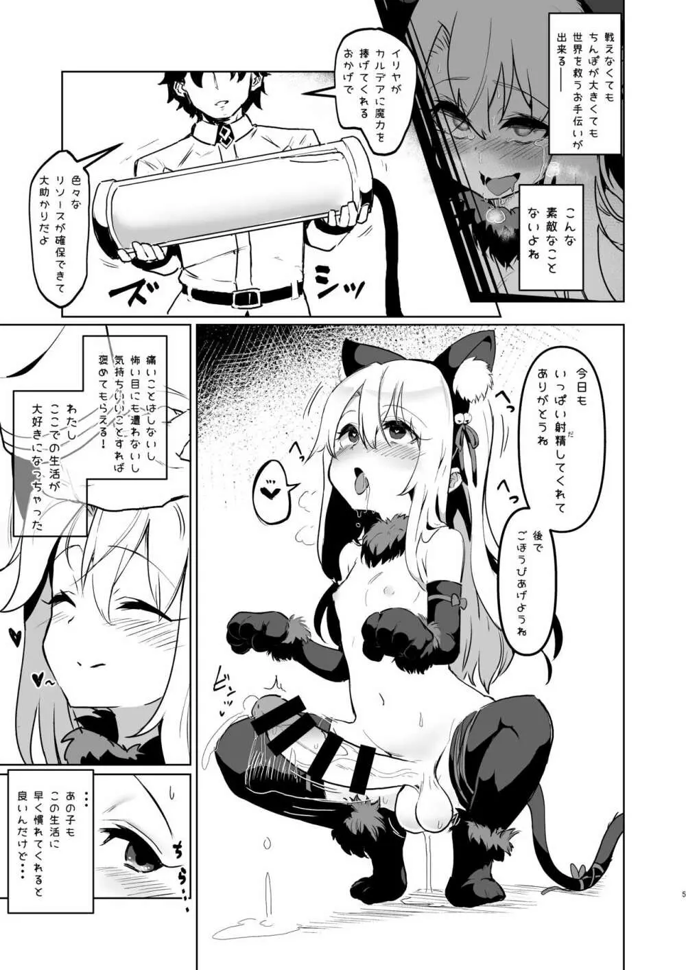 召喚された女の子は皆ふたなり改造されちゃう弊カルデア2 - page4