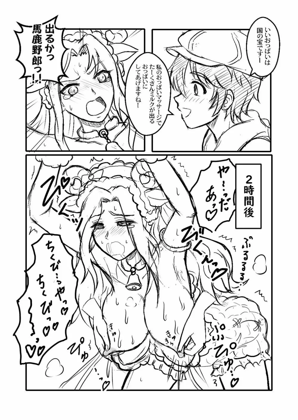 雫チャレンジ！たくみんヒツジさんの乳しぼり！RX - page4