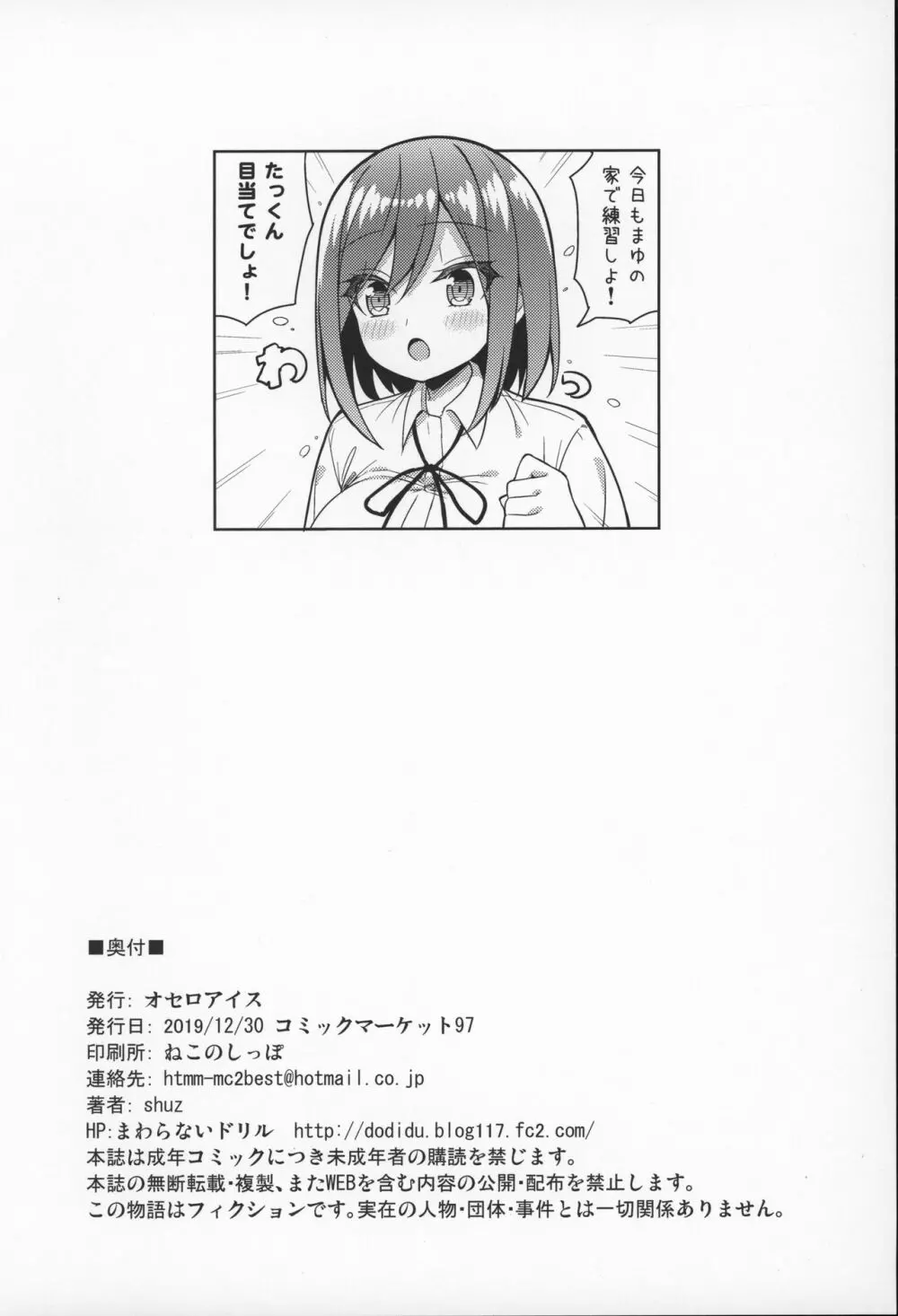 きになるふたりのおねーちゃん - page25