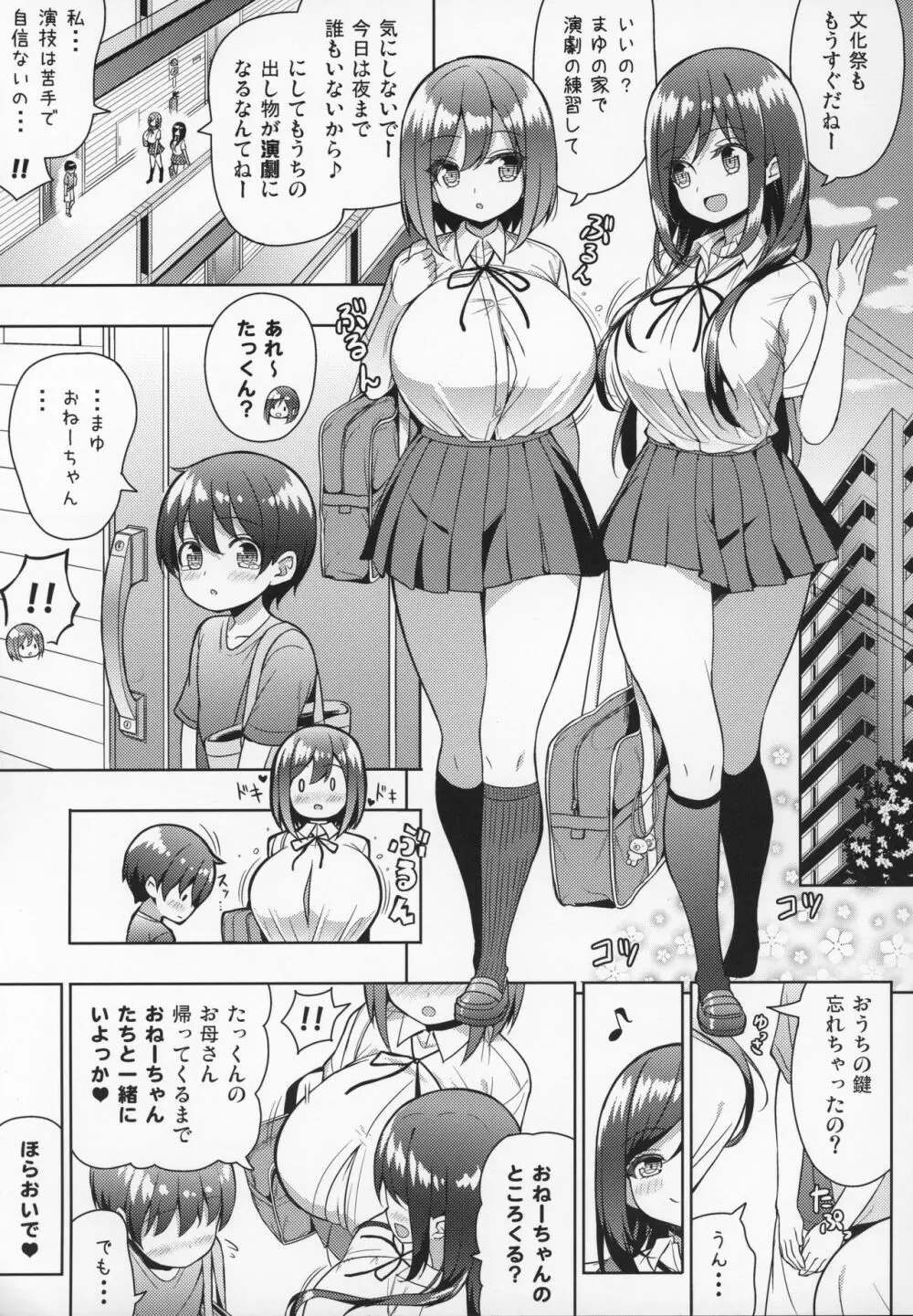 きになるふたりのおねーちゃん - page4