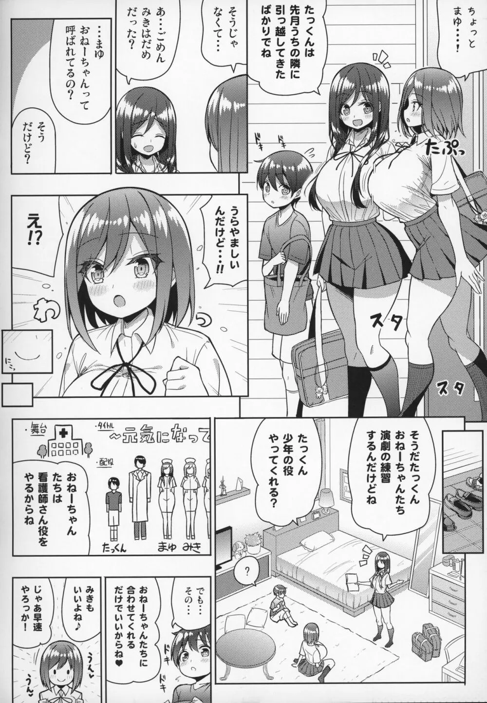 きになるふたりのおねーちゃん - page5