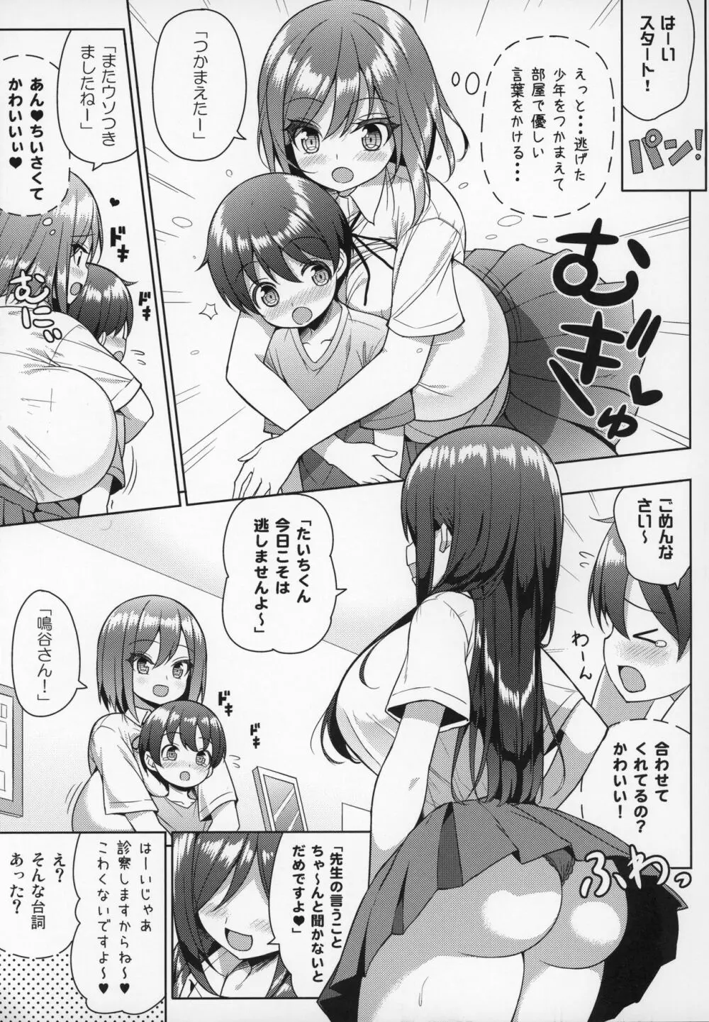 きになるふたりのおねーちゃん - page6