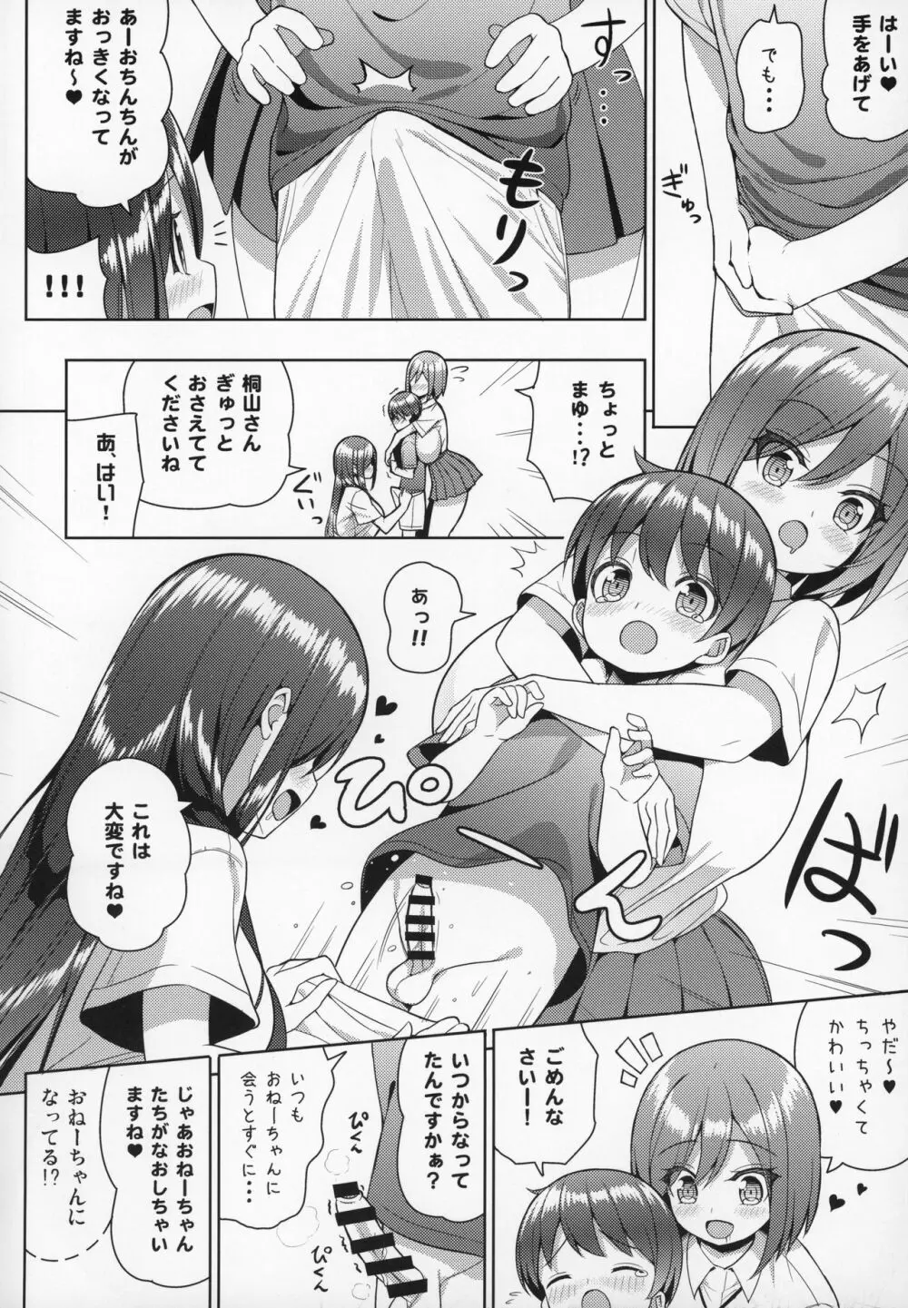 きになるふたりのおねーちゃん - page7