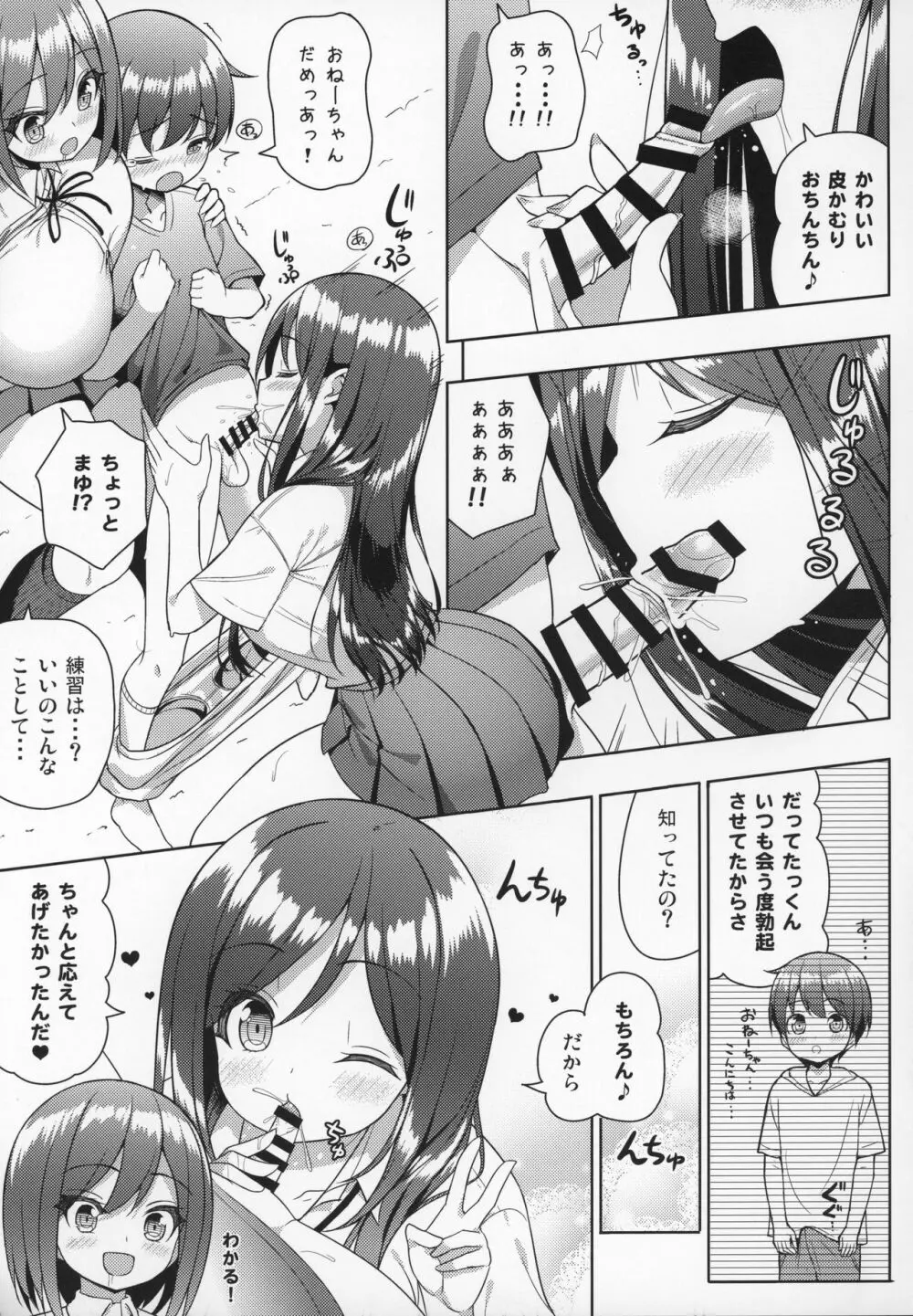 きになるふたりのおねーちゃん - page8