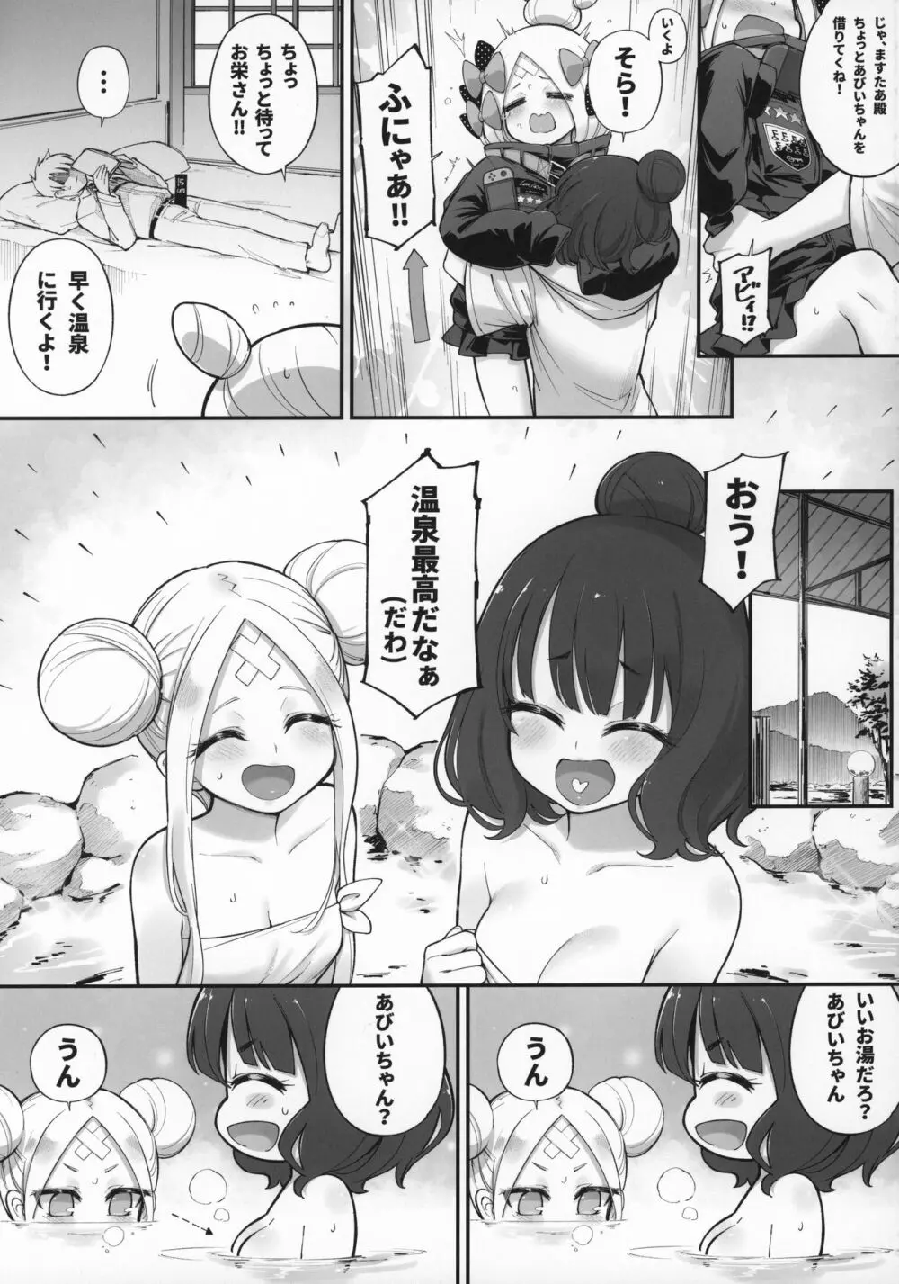 アビビビッ☆改 - page9