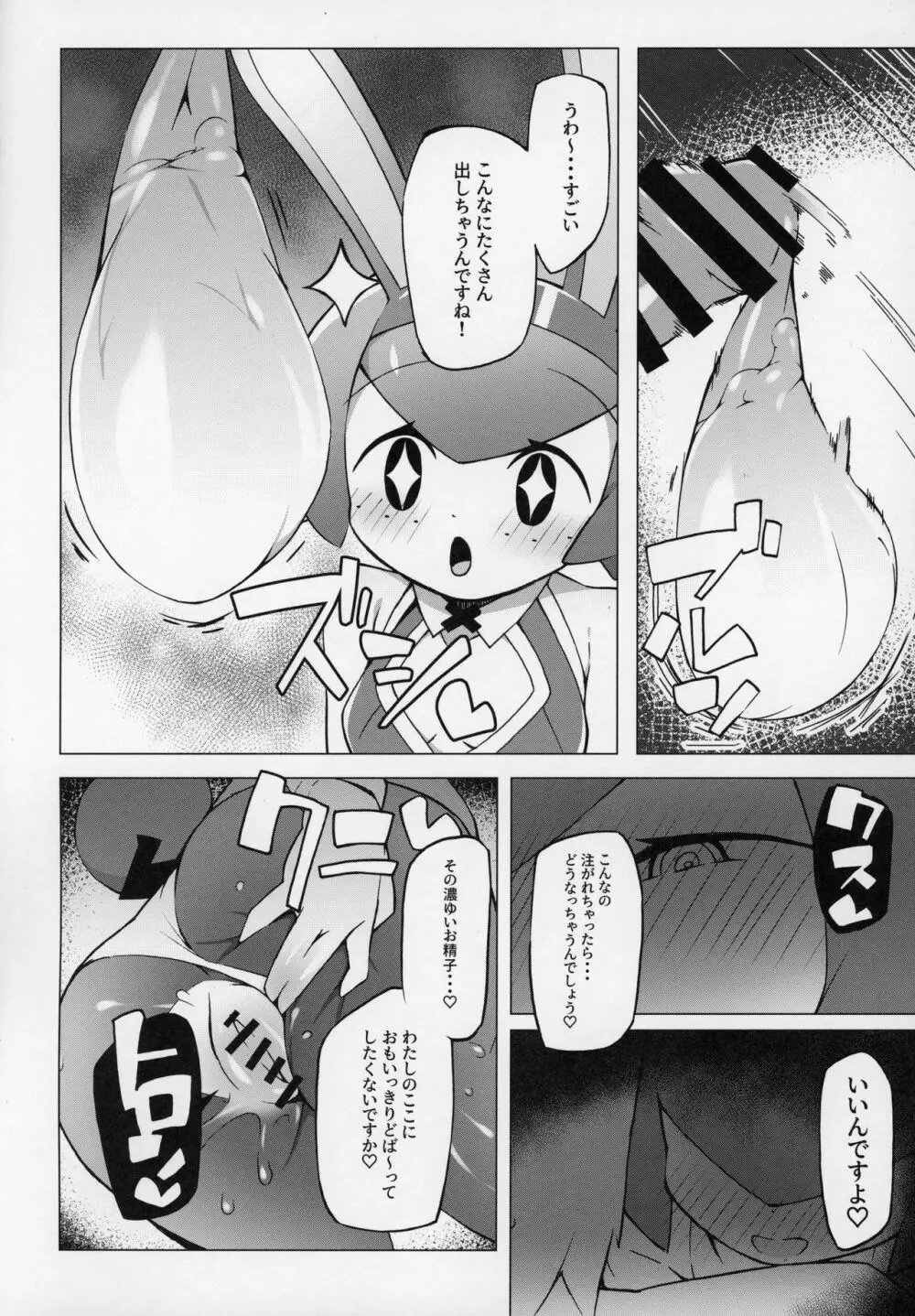 まるしぃ - page11