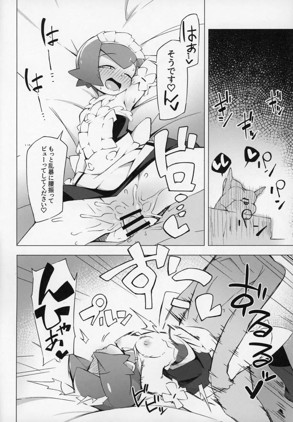 まるしぃ - page17