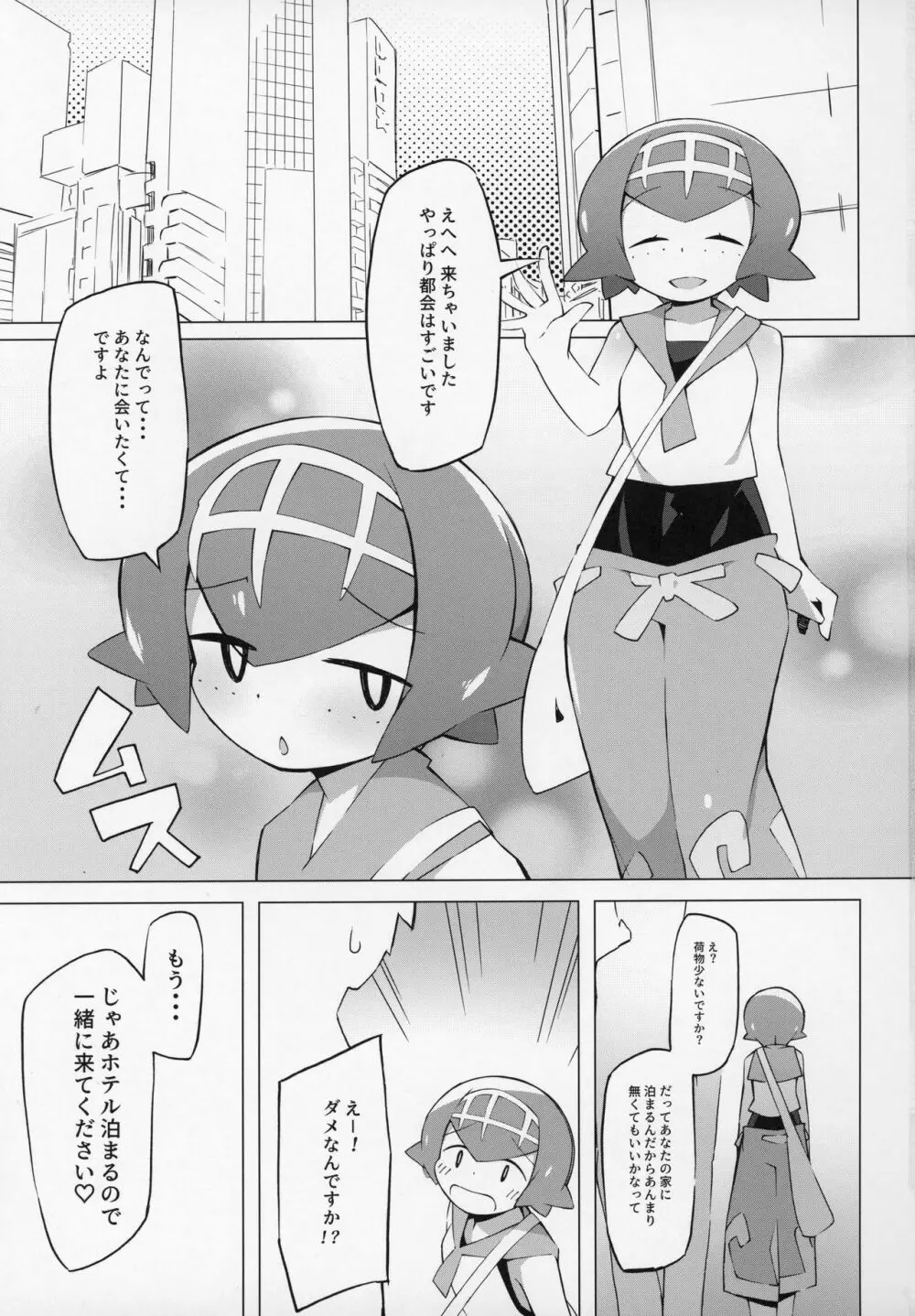 まるしぃ - page2