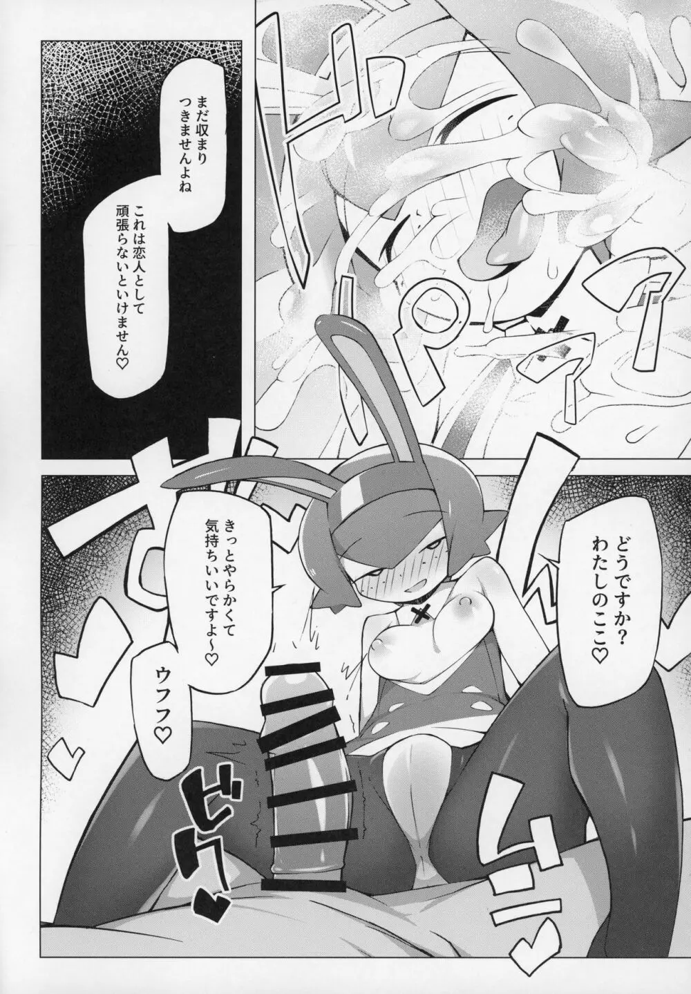 まるしぃ - page7