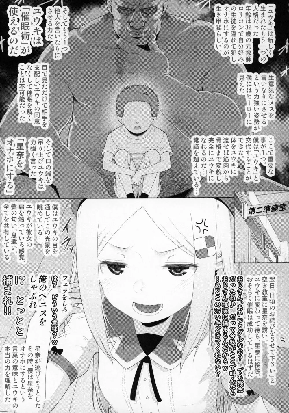 ユウキを出してあの子とセックス - page4