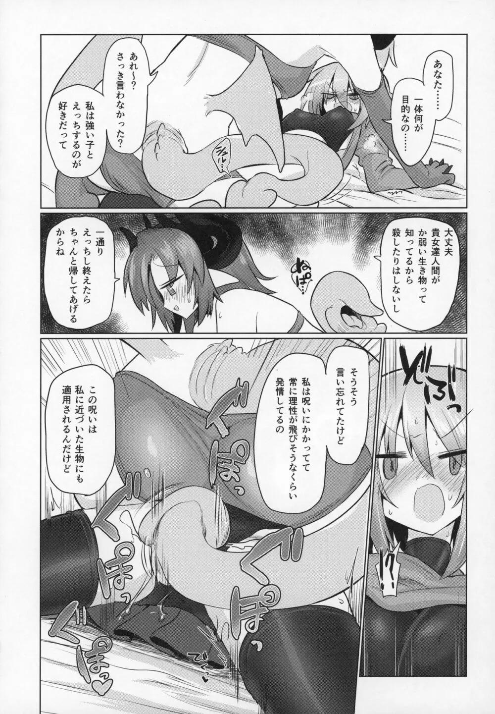 女淫魔だし戦闘娘のお嫁さん貰いに来ました - page11