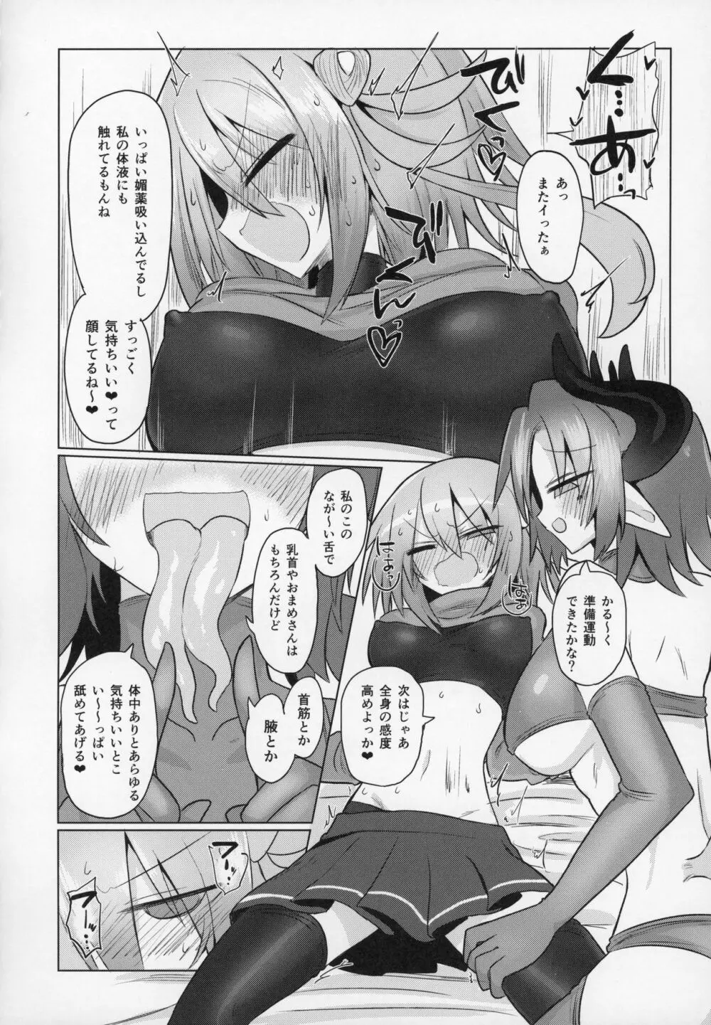 女淫魔だし戦闘娘のお嫁さん貰いに来ました - page13