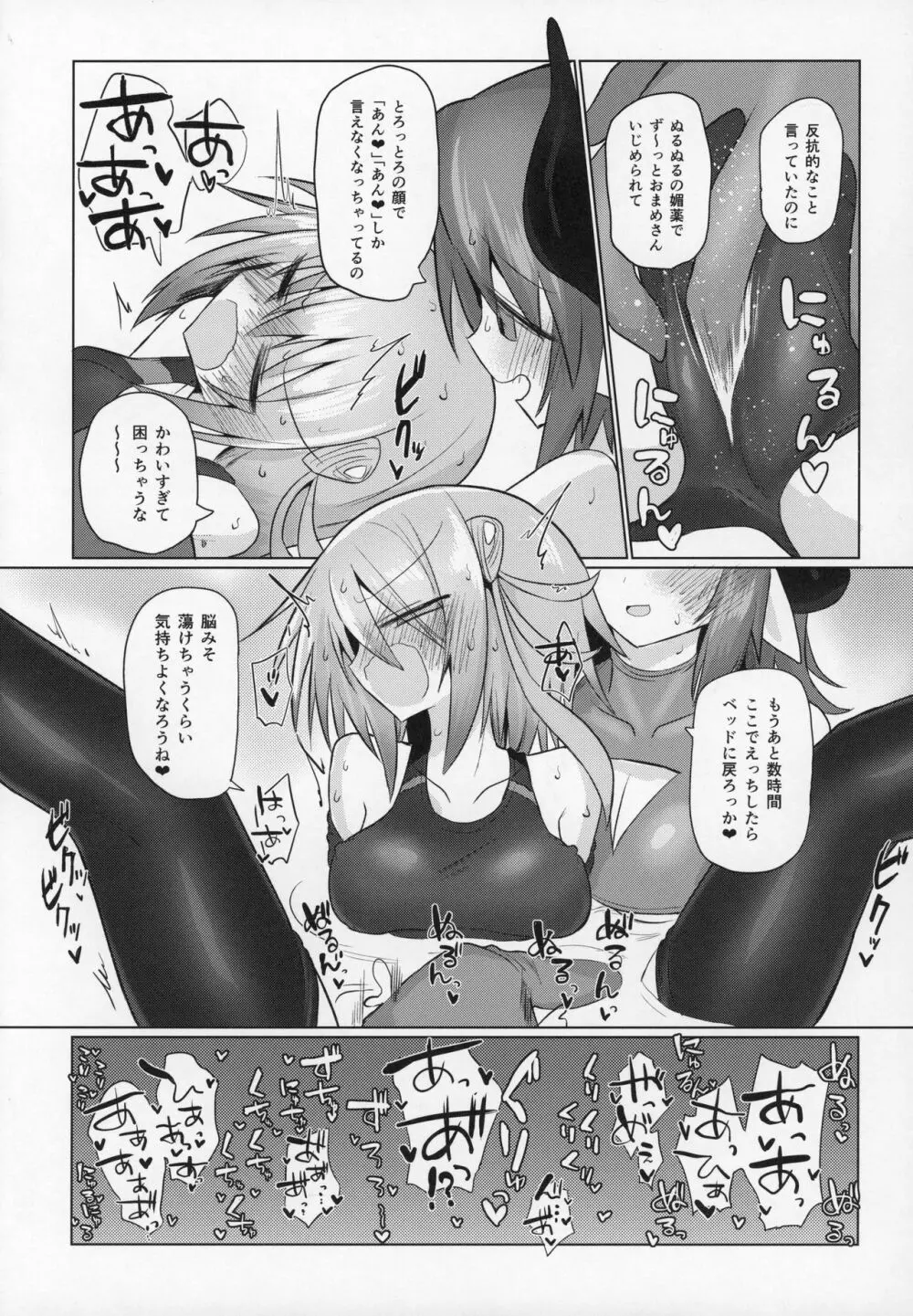 女淫魔だし戦闘娘のお嫁さん貰いに来ました - page23