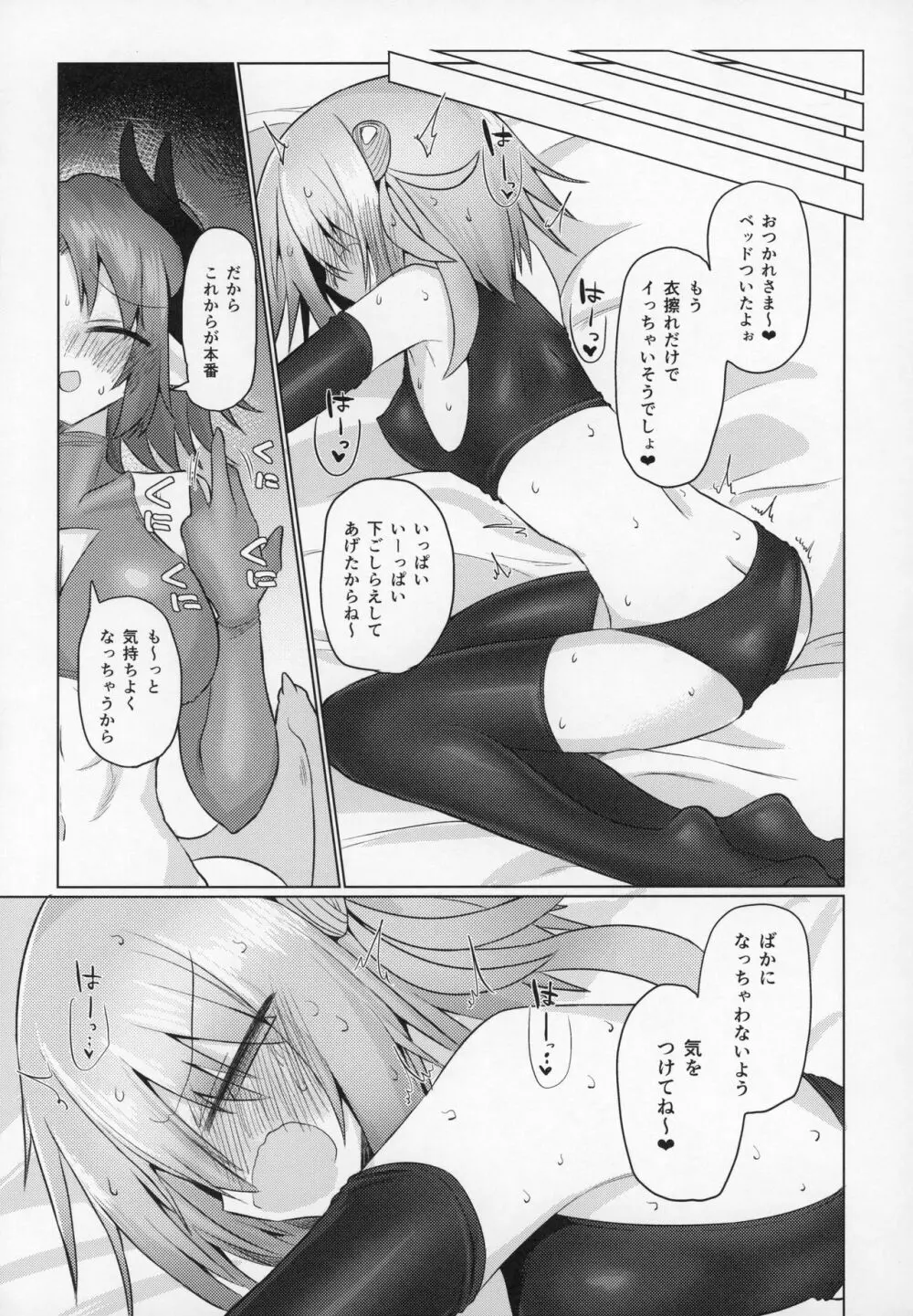 女淫魔だし戦闘娘のお嫁さん貰いに来ました - page24