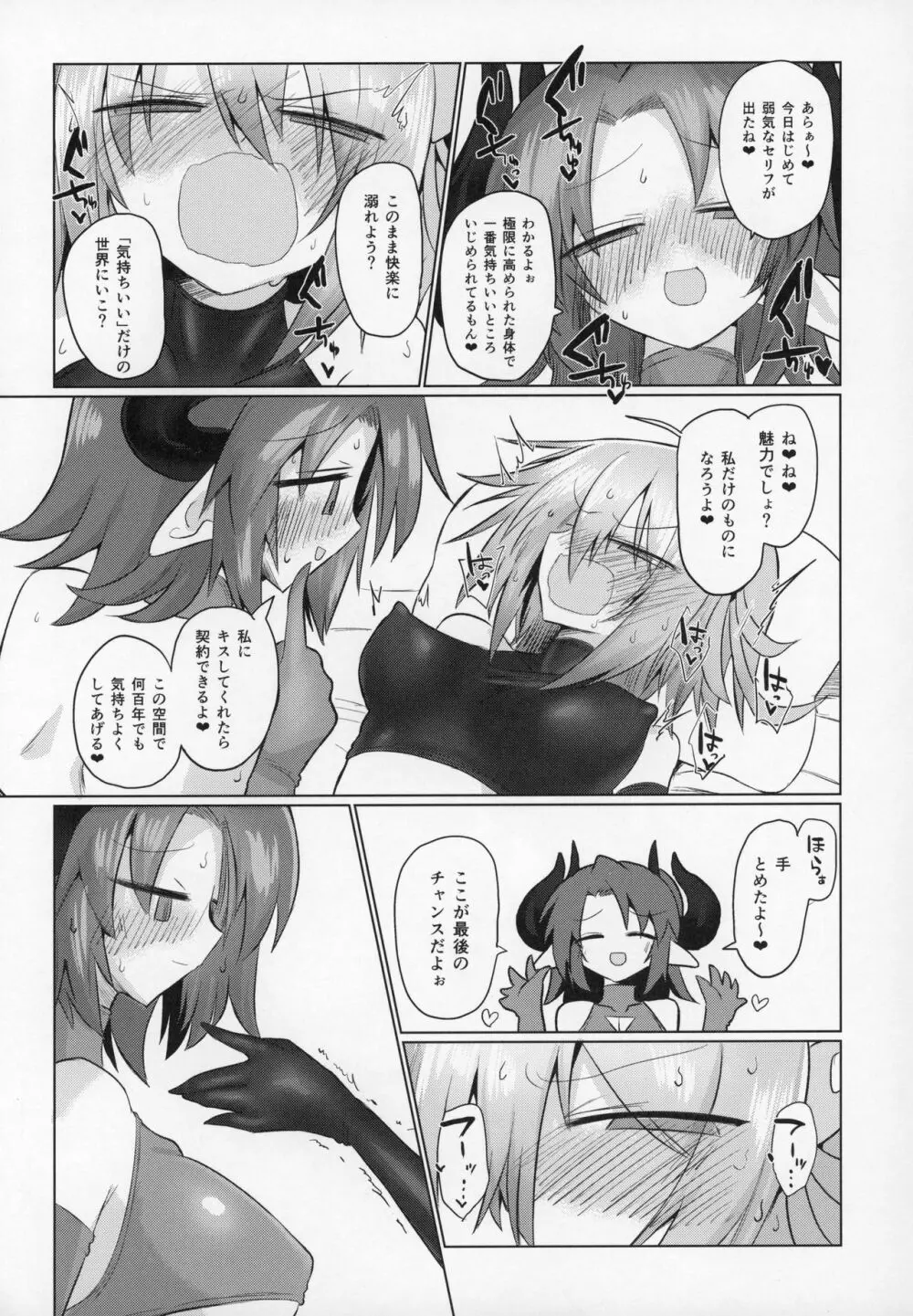 女淫魔だし戦闘娘のお嫁さん貰いに来ました - page26