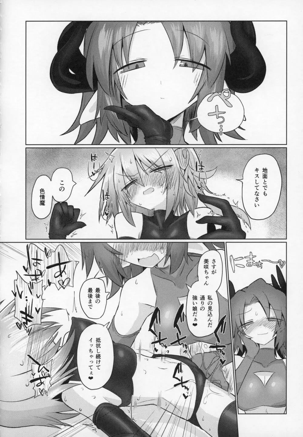 女淫魔だし戦闘娘のお嫁さん貰いに来ました - page27