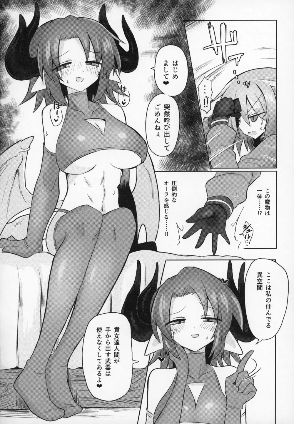 女淫魔だし戦闘娘のお嫁さん貰いに来ました - page3