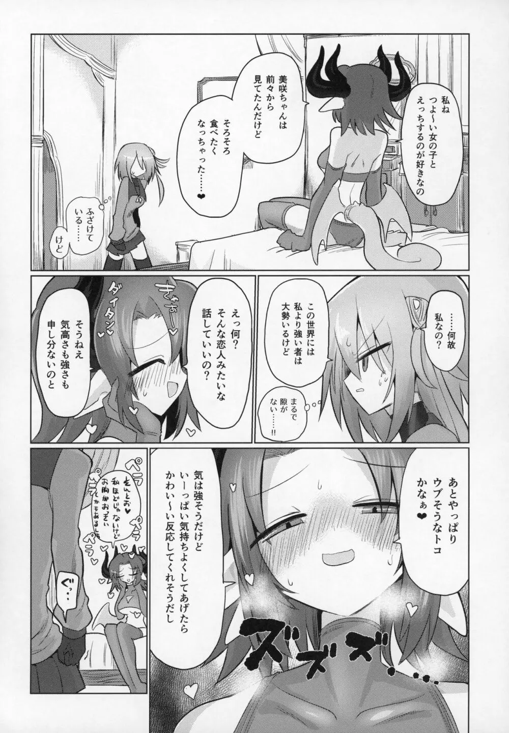 女淫魔だし戦闘娘のお嫁さん貰いに来ました - page4