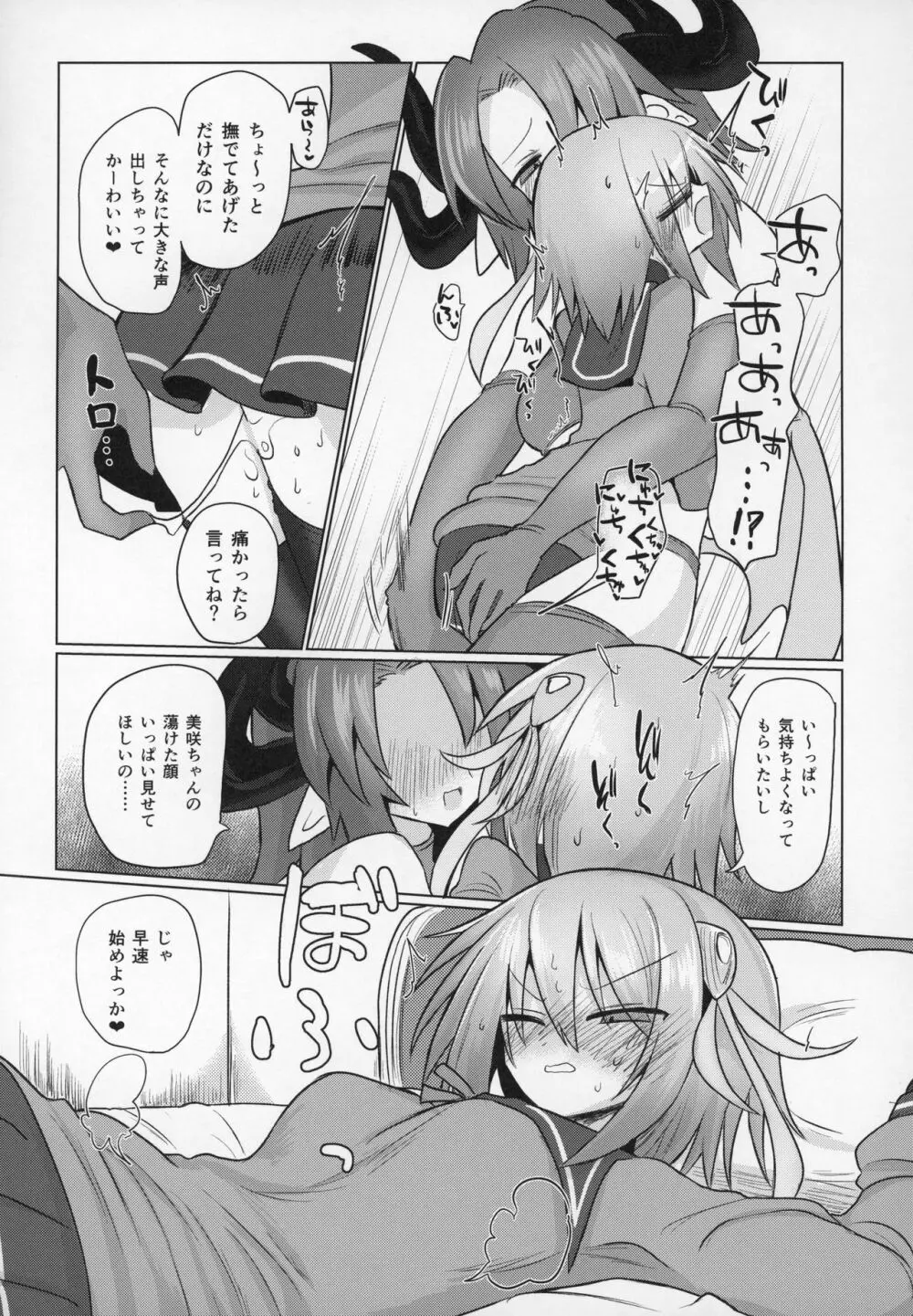 女淫魔だし戦闘娘のお嫁さん貰いに来ました - page8