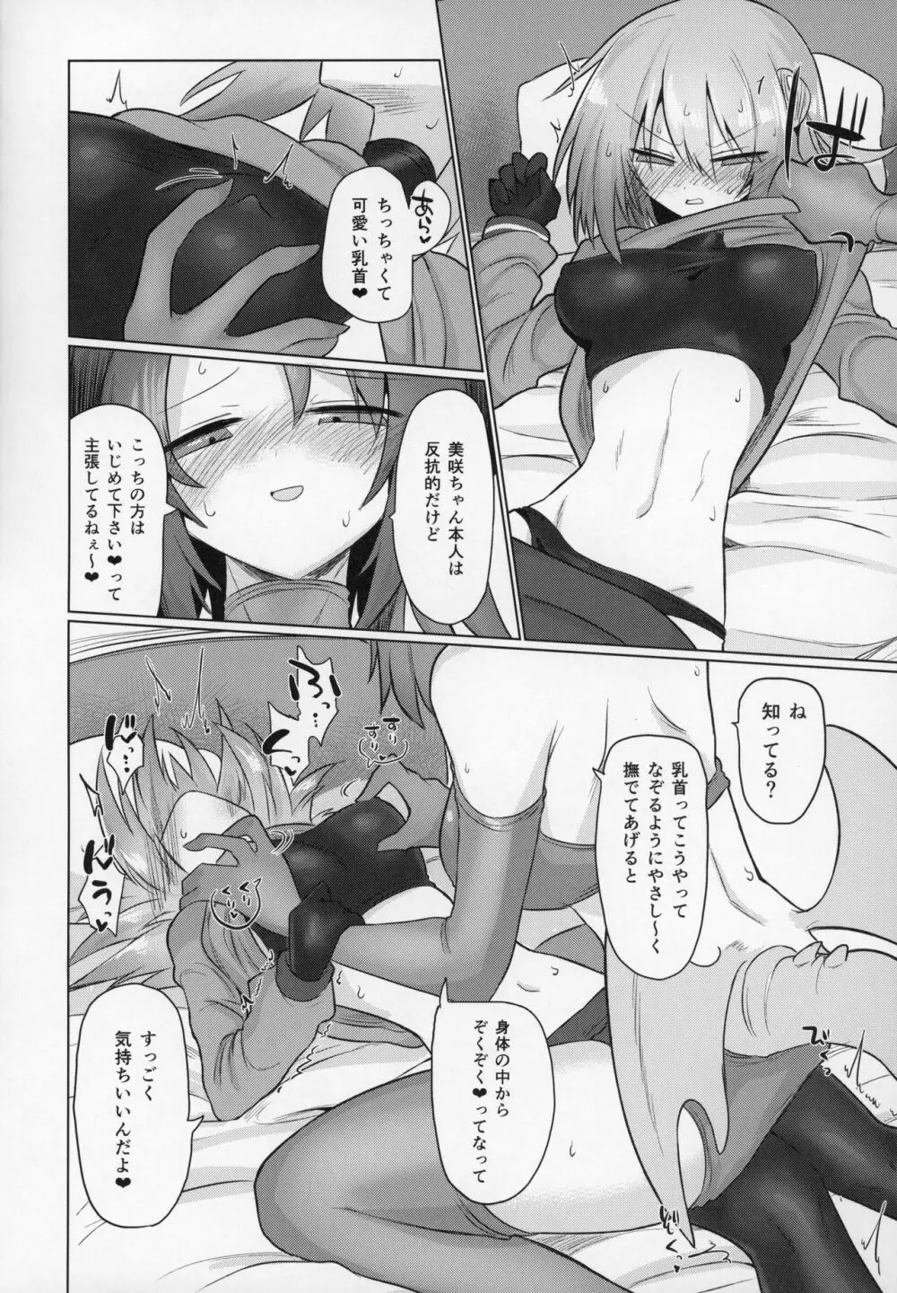 女淫魔だし戦闘娘のお嫁さん貰いに来ました - page9