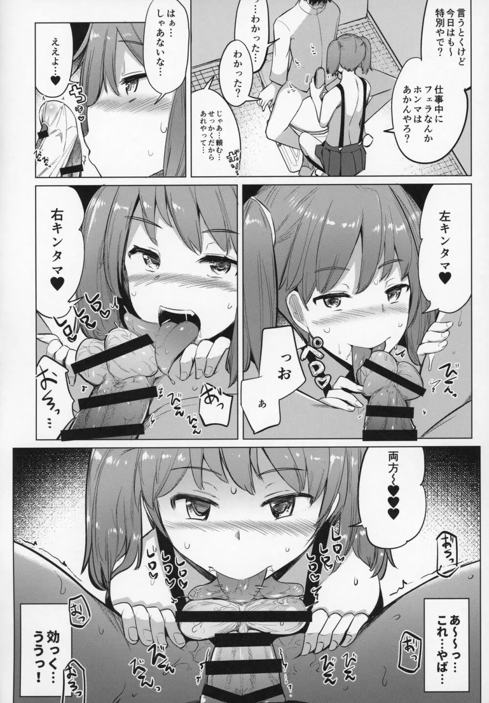 仕事に疲れたら龍驤を呼びだしてヌいてもらう。 - page13