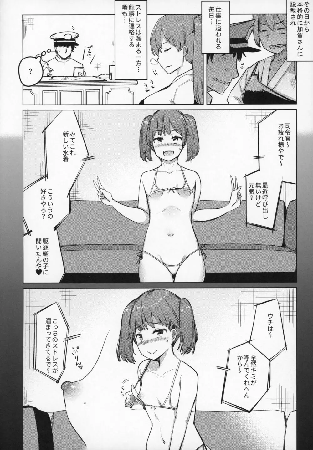 仕事に疲れたら龍驤を呼びだしてヌいてもらう。 - page21