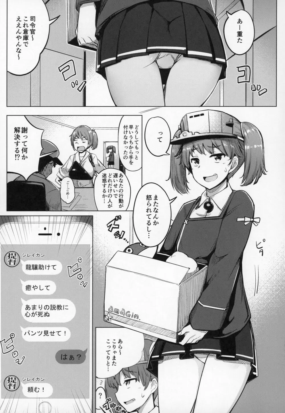 仕事に疲れたら龍驤を呼びだしてヌいてもらう。 - page4