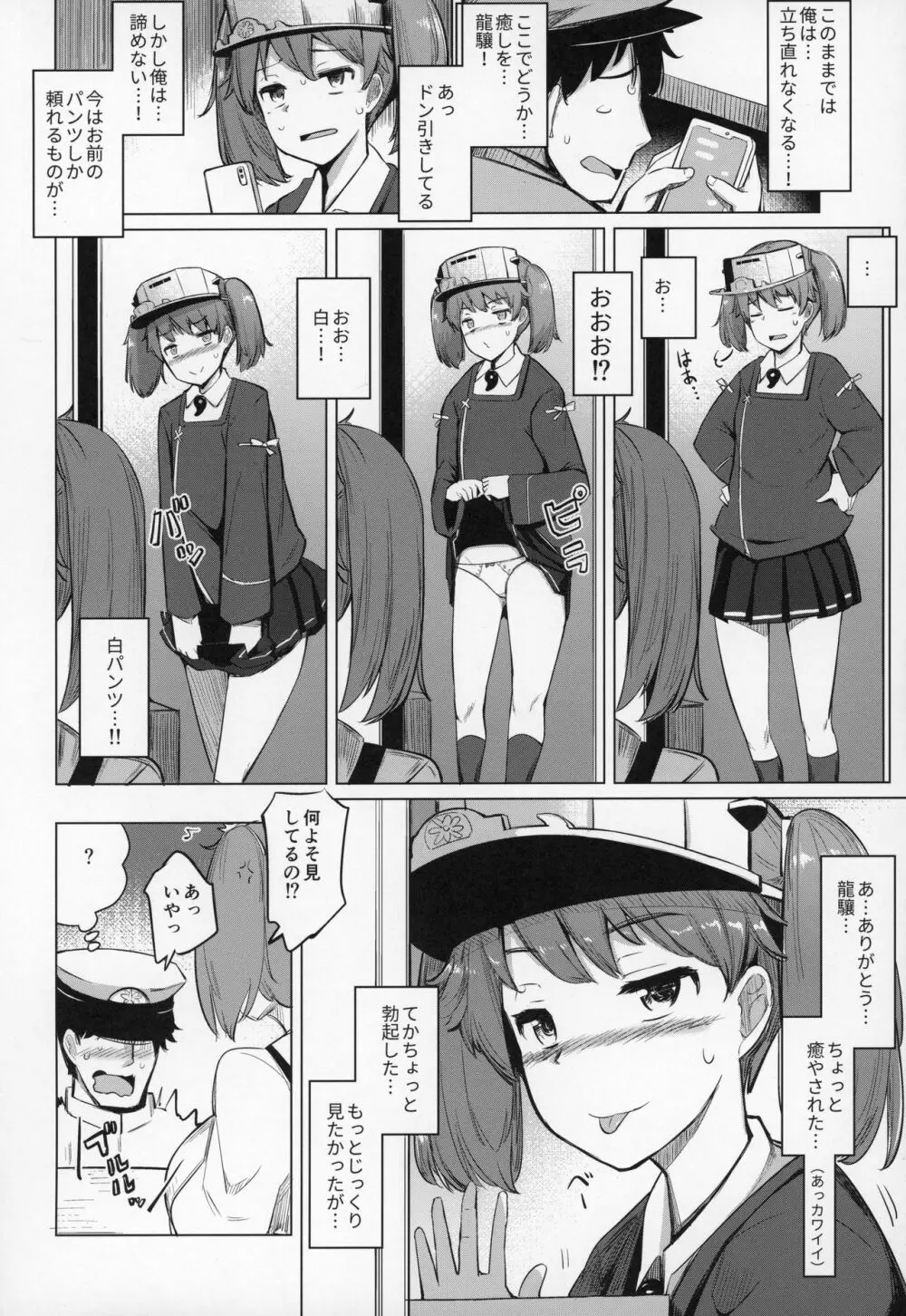 仕事に疲れたら龍驤を呼びだしてヌいてもらう。 - page5