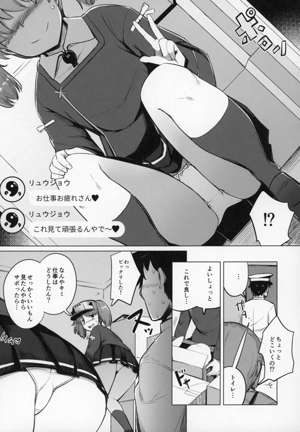 仕事に疲れたら龍驤を呼びだしてヌいてもらう。 - page6