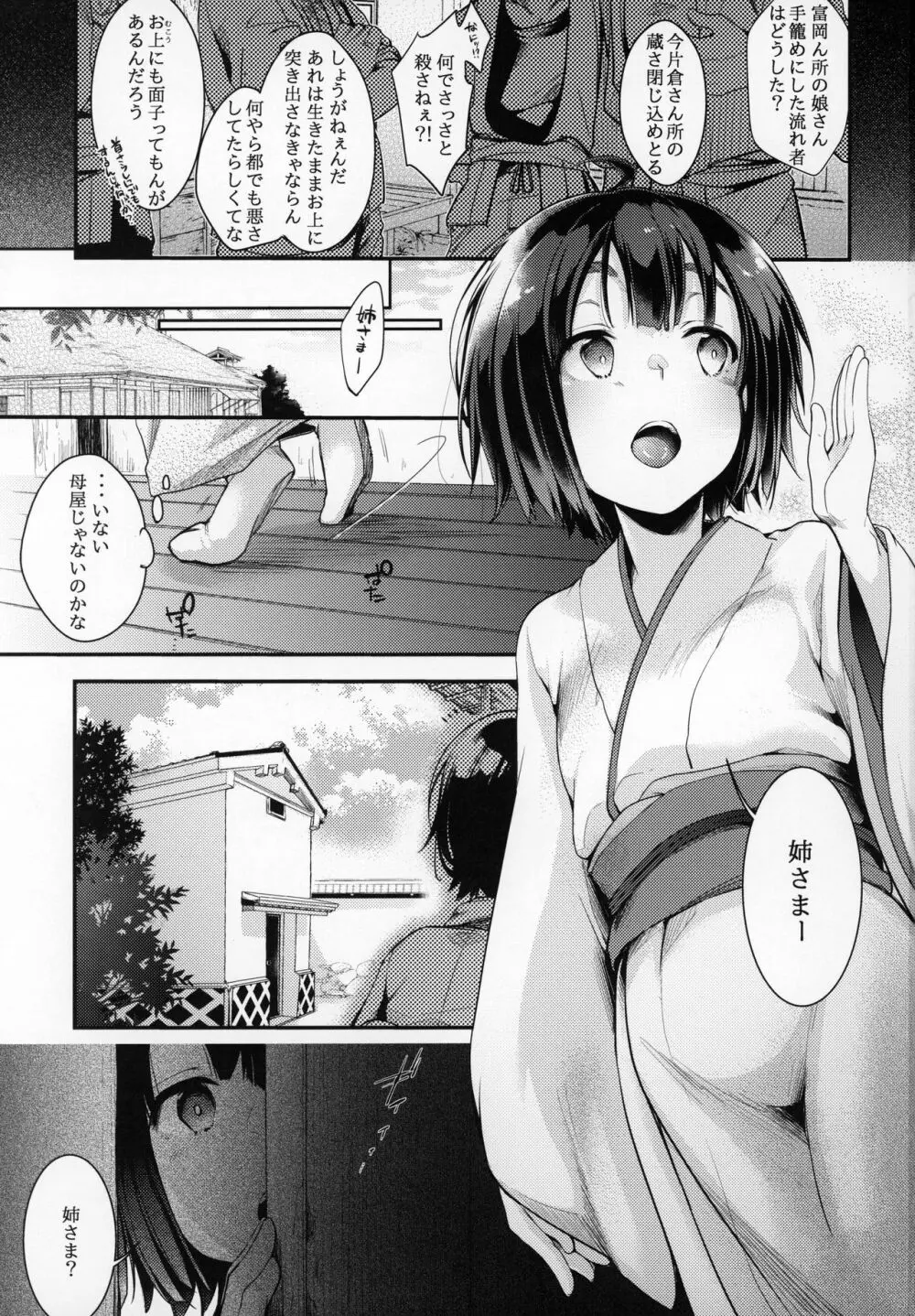 蔵の中 ~少女は罪人の上で踊る~ - page2