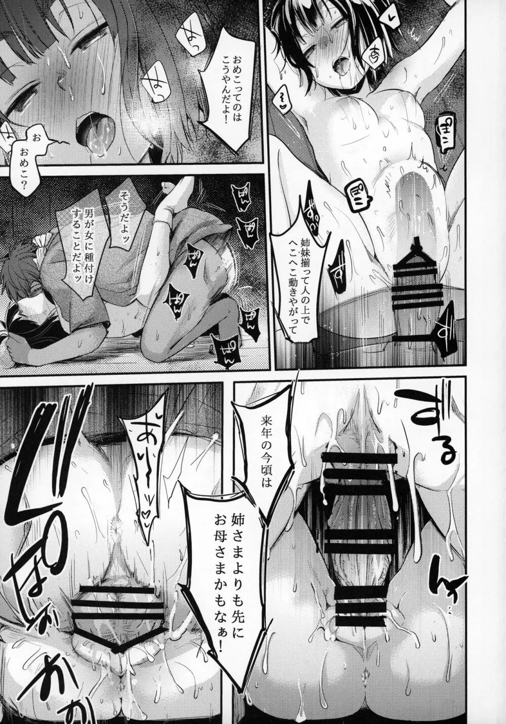 蔵の中 ~少女は罪人の上で踊る~ - page26