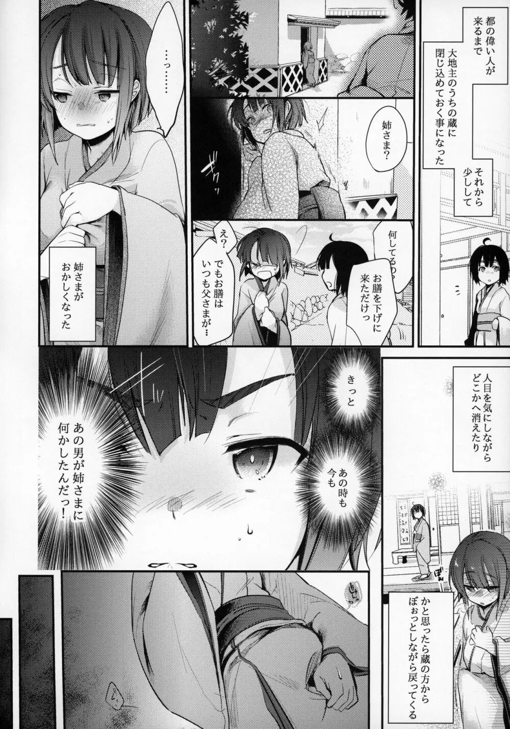 蔵の中 ~少女は罪人の上で踊る~ - page5