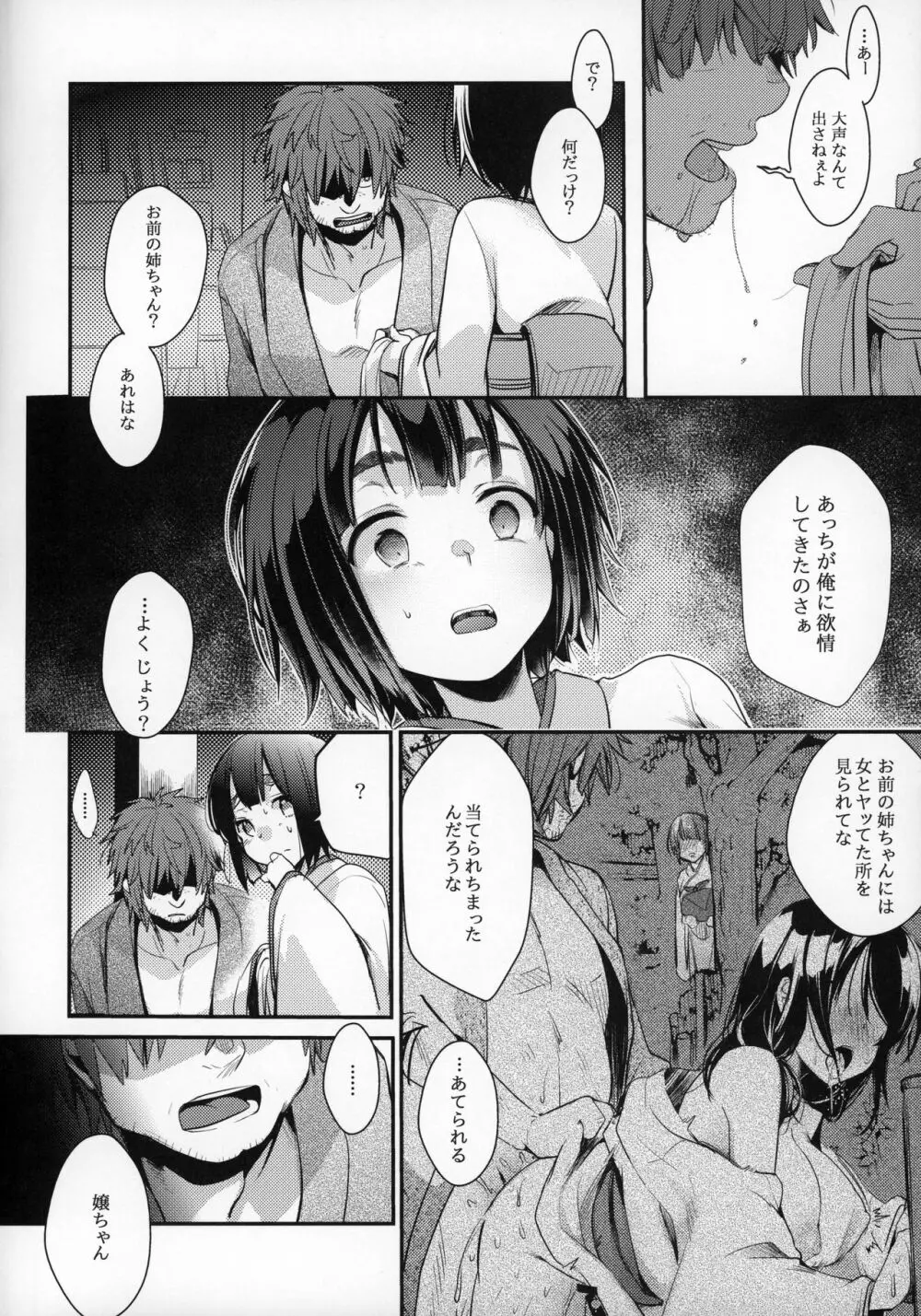 蔵の中 ~少女は罪人の上で踊る~ - page7