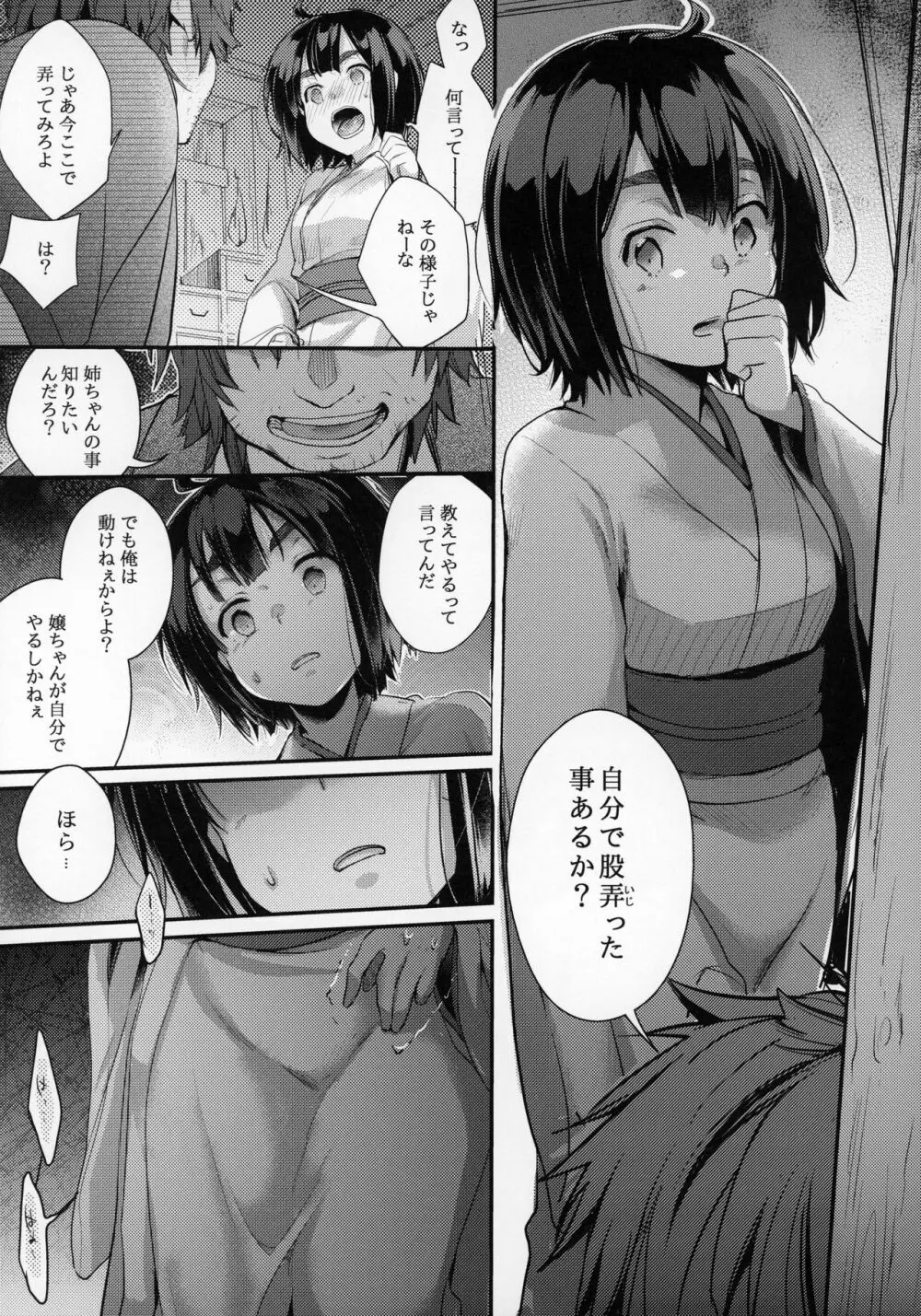 蔵の中 ~少女は罪人の上で踊る~ - page8