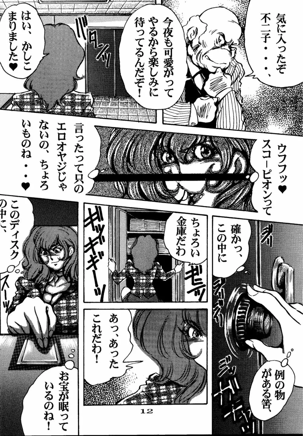 FUJIKO - page12