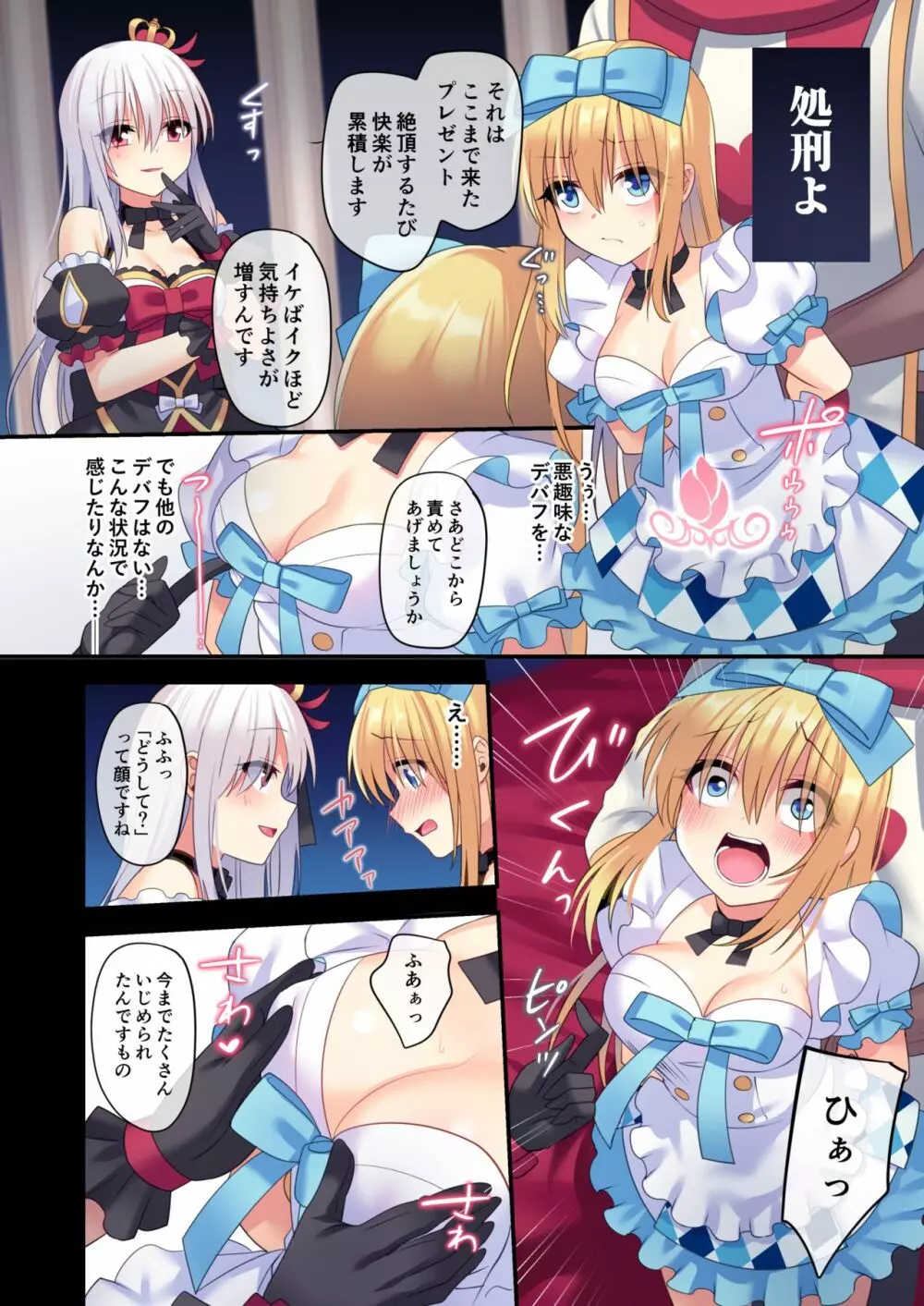 仮想童話は危険がいっぱい!?夢見がちな少女編3 - page13