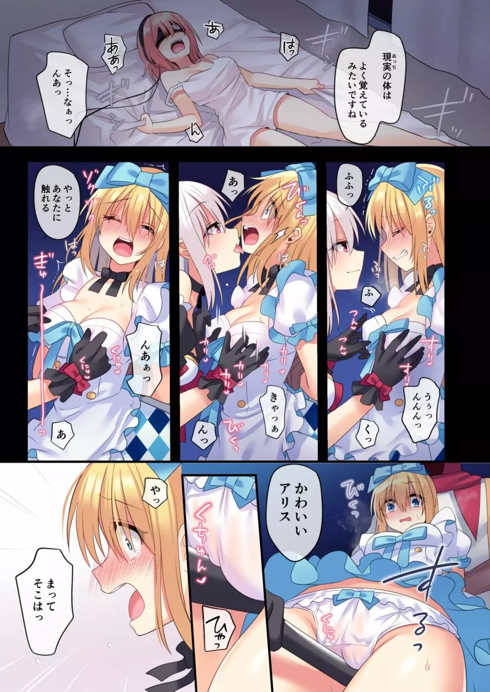 仮想童話は危険がいっぱい!?夢見がちな少女編3 - page14