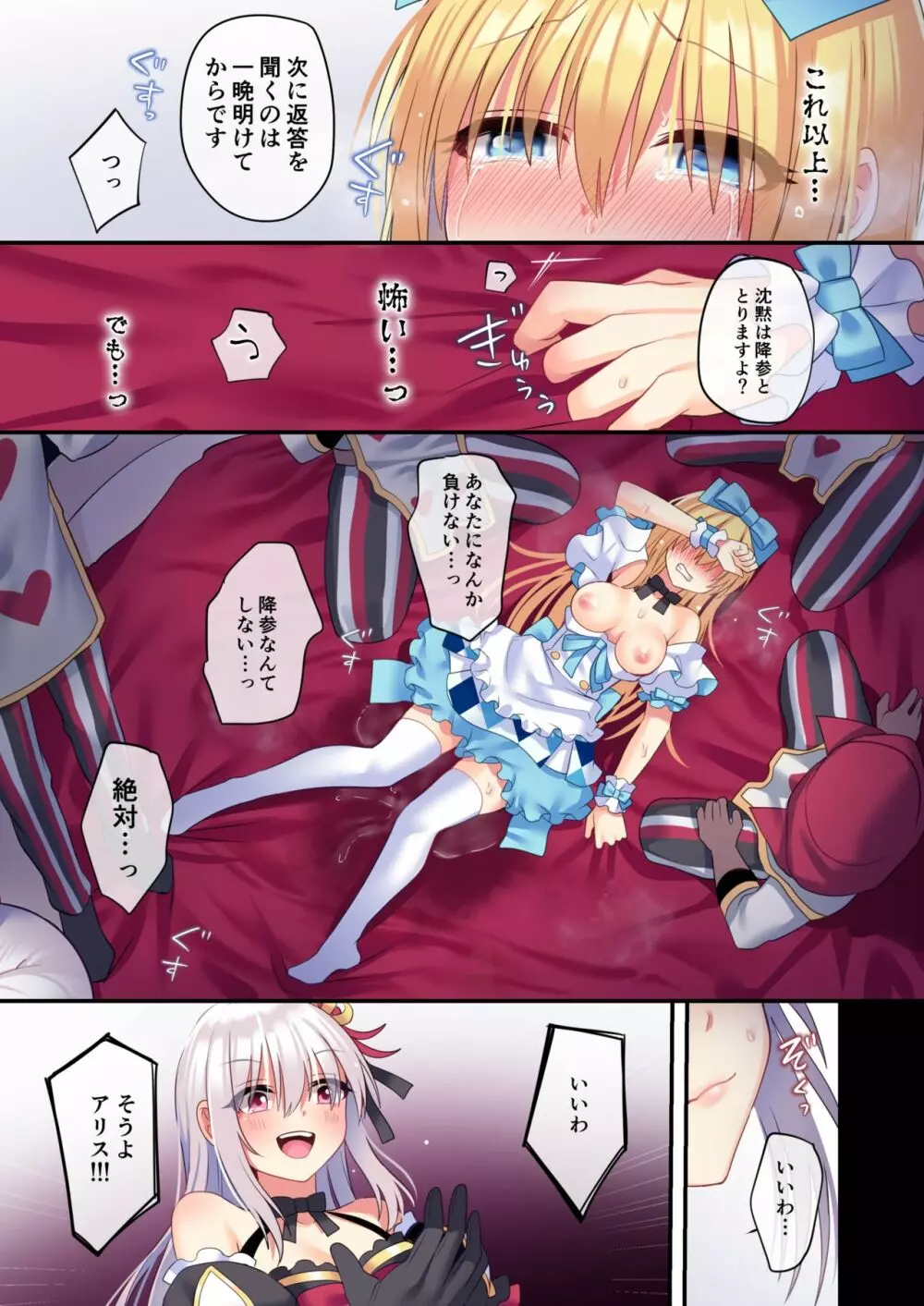 仮想童話は危険がいっぱい!?夢見がちな少女編3 - page26