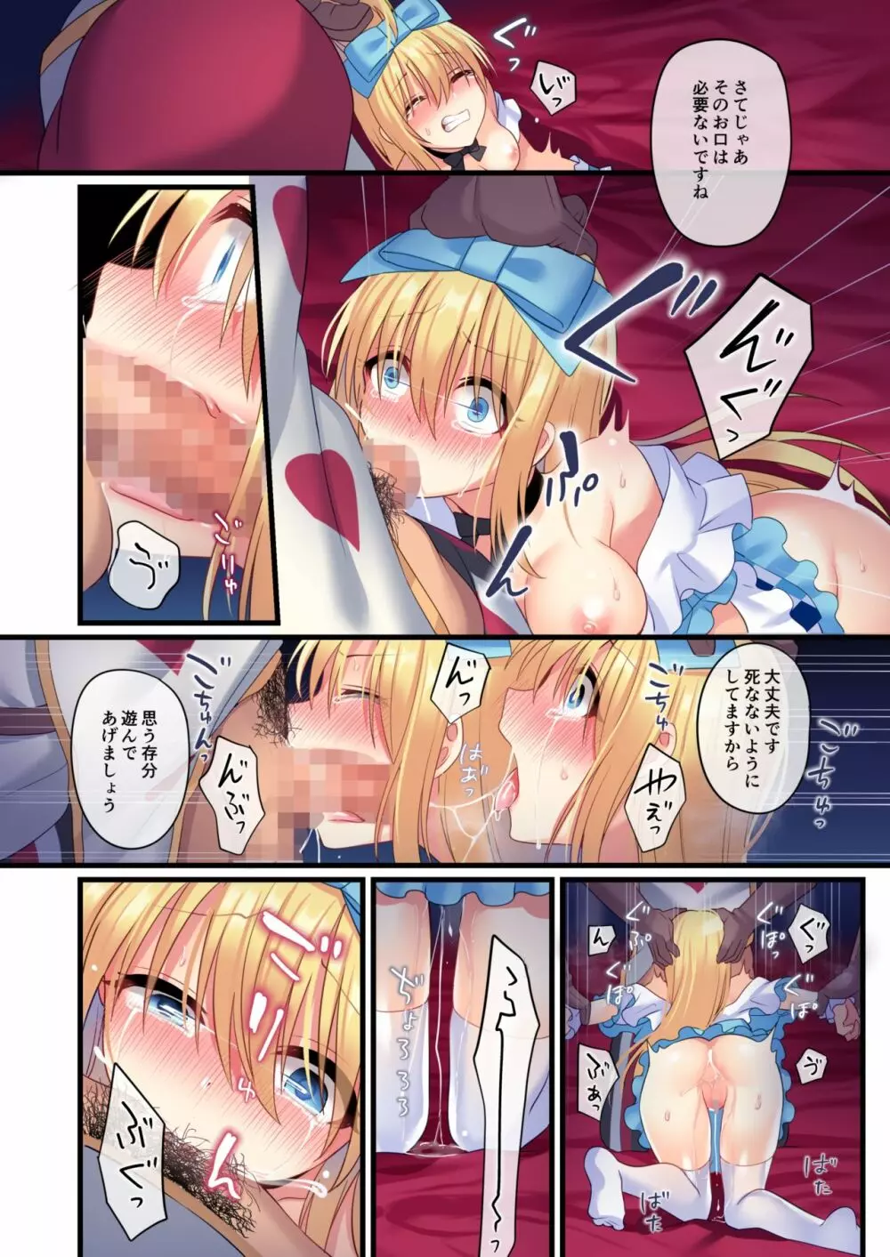 仮想童話は危険がいっぱい!?夢見がちな少女編3 - page27