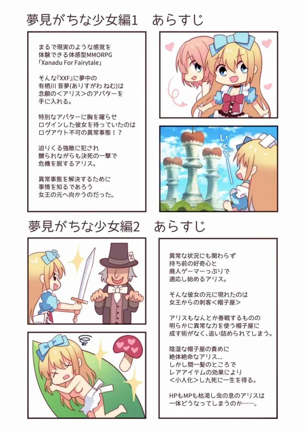 仮想童話は危険がいっぱい!?夢見がちな少女編3 - page4