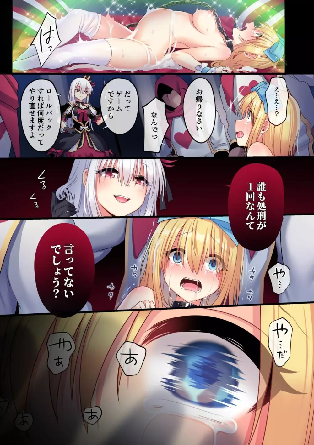 仮想童話は危険がいっぱい!?夢見がちな少女編3 - page46