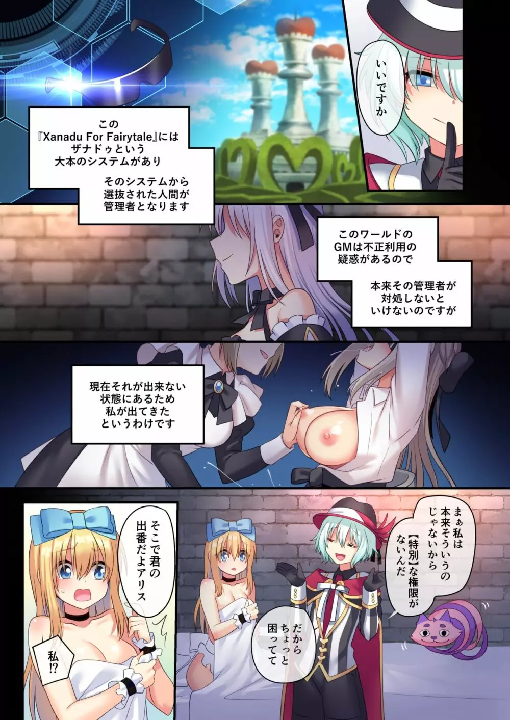 仮想童話は危険がいっぱい!?夢見がちな少女編3 - page8