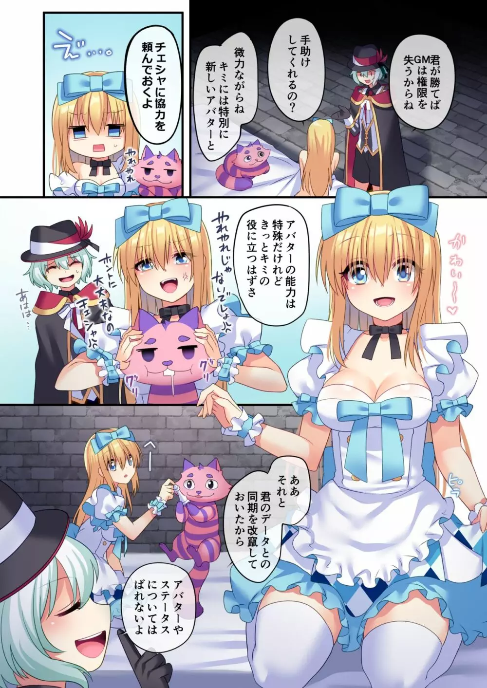 仮想童話は危険がいっぱい!?夢見がちな少女編3 - page9