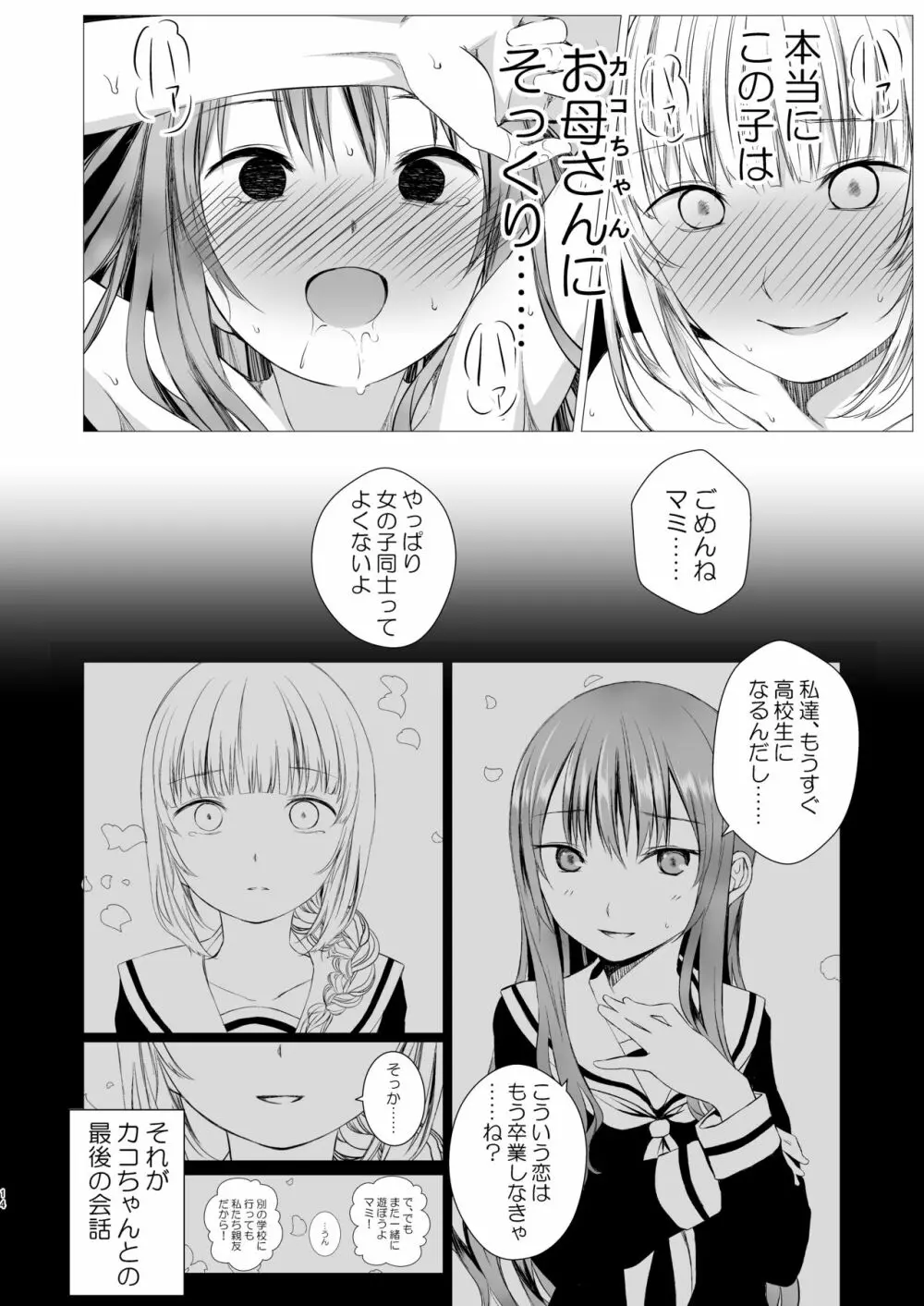 二人の過去はままならない - page13